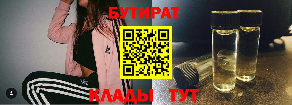БУТИРАТ бутик  Вход с VPN  Пермь 