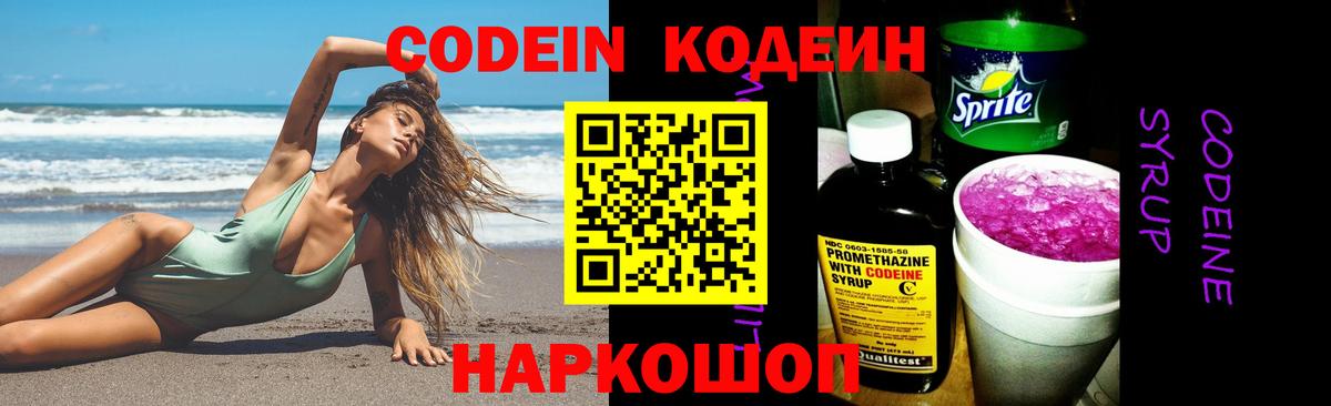 Кодеин Purple Drank  Codein напиток Lean (лин)  Вход с VPN  Пермь 