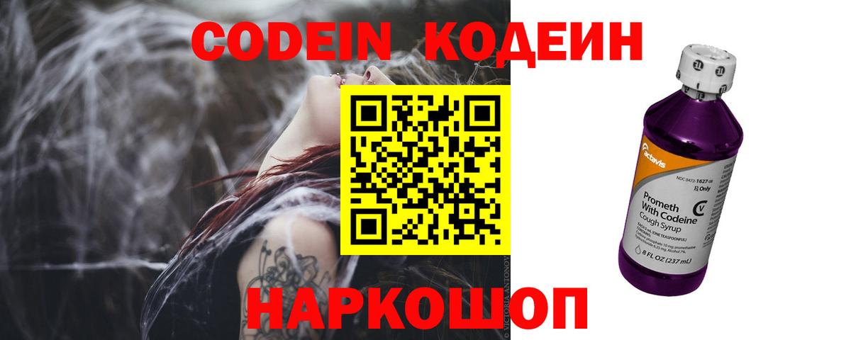 Codein напиток Lean (лин) Пермь